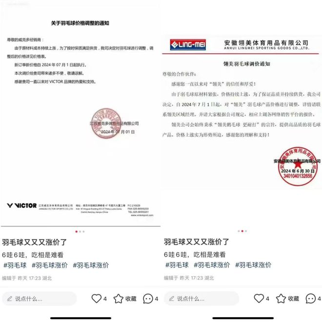 月Bsports必一体育薪2万打不起羽毛球了(图2)