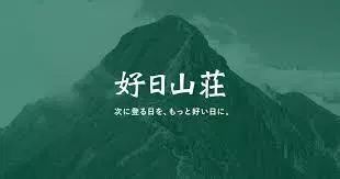 去日本买哪些户外用品五大户外必一体育用品专卖店推荐给户外装备控(图3)