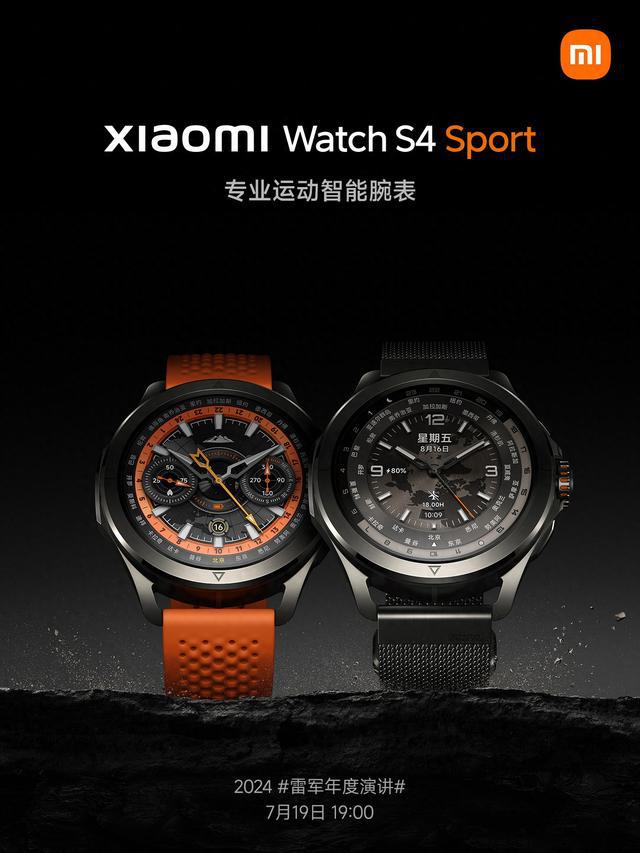 小米Watch S4 Sport专业运动智能腕表BSports将于7月19日发布(图1)