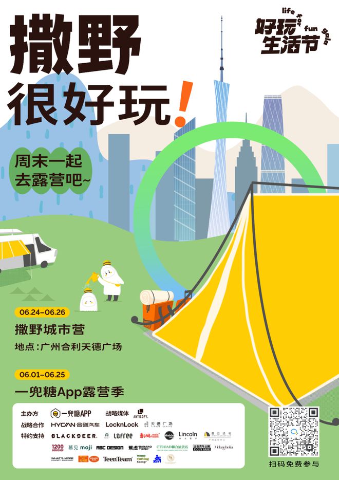 野外露营、在家露营都弱爆了？「撒野城市必一体育营」了解一下！(图1)