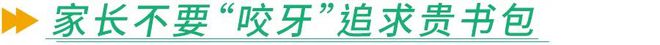 孩子即将升入一b体育官网年级你准备好了吗？必备清单揭秘！(图6)