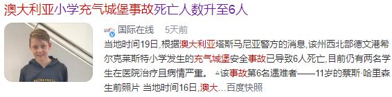 这种常见游玩设备极危险已致多名儿童伤亡你还必一运动官方网站在让孩子玩吗？(图3)