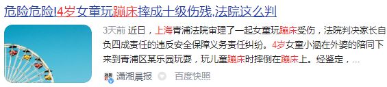 这种常见游玩设备极危险已致多名儿童伤亡你还必一运动官方网站在让孩子玩吗？(图4)