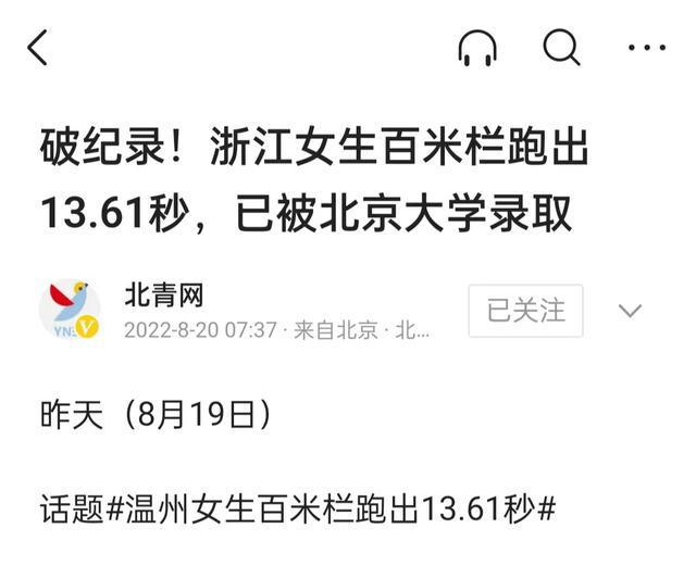 浙江女生百米栏1361秒必一体育被北大录取训练照曝光怪不得这么优秀(图2)