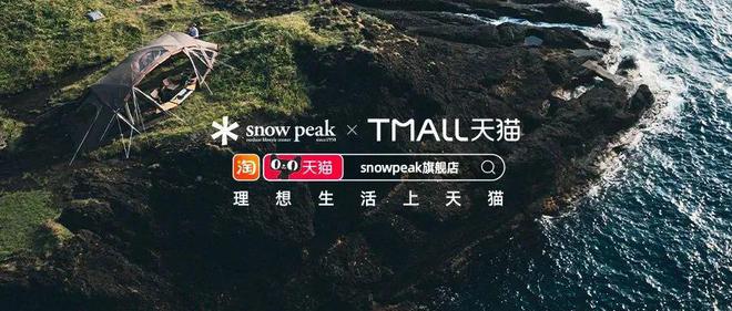 户外品牌Snow Peak北必一运动官方网站京落地新门店并首次将咖啡模块引入国内(图10)