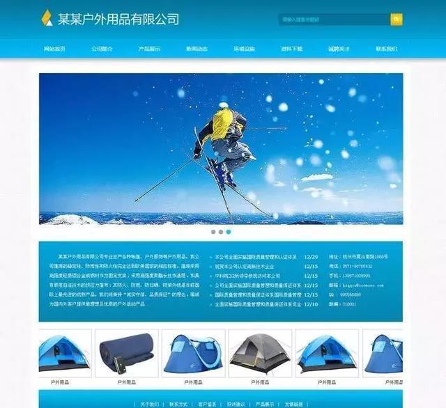 浅谈在北京怎么样开好中小型户b体育官网外用品加盟店转门面网(图3)