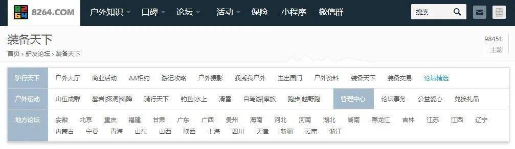 寻找8264：户外论必一运动体育app下载安装坛时代的辉煌与衰落(图4)