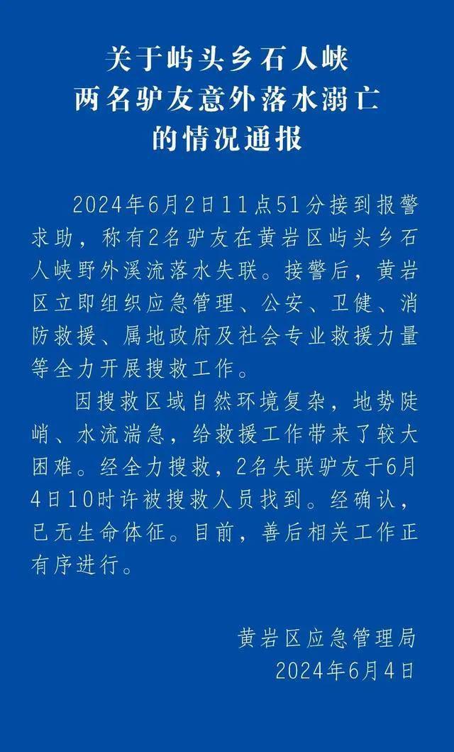 反思石人峡驴友事必一运动体育app下载安装故：当户外小白堕入“死亡V字”(图2)