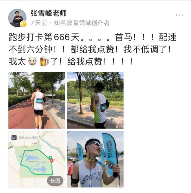 考研名师张雪峰跑步两年后告别中年油腻BSports感堪比朝气蓬勃的小伙(图2)