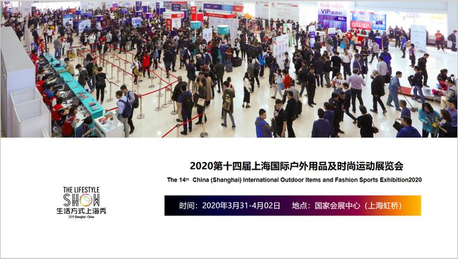 2020必一运动体育app下载安装上海国际户外用品展览会(图3)