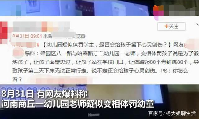 商丘一幼儿园让幼儿做80个蹲起蛙跳园方：系正常B体育训练不是体罚(图1)