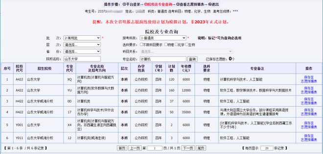 手把手教您必一运动官方网站志愿填报辅助系统！附：2023山东高考艺体类一分一段表(图5)