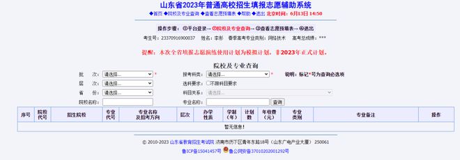 手把手教您必一运动官方网站志愿填报辅助系统！附：2023山东高考艺体类一分一段表(图4)