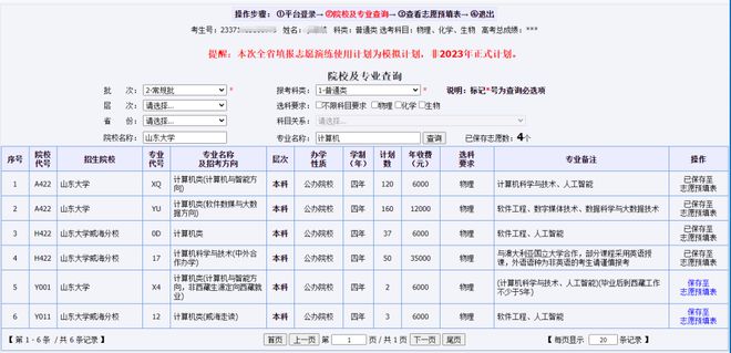 手把手教您必一运动官方网站志愿填报辅助系统！附：2023山东高考艺体类一分一段表(图6)