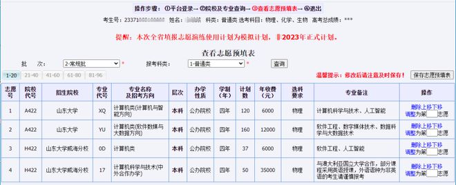 手把手教您必一运动官方网站志愿填报辅助系统！附：2023山东高考艺体类一分一段表(图7)