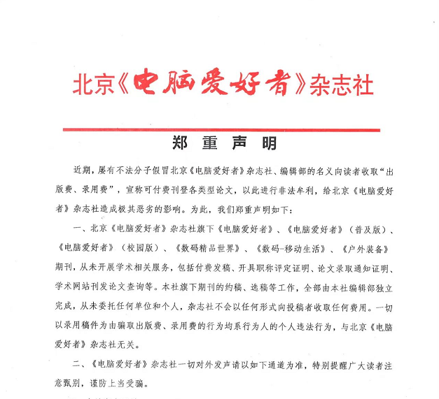 市面上必一运动体育app下载安装的《户外装备》是盗版期刊！(图1)