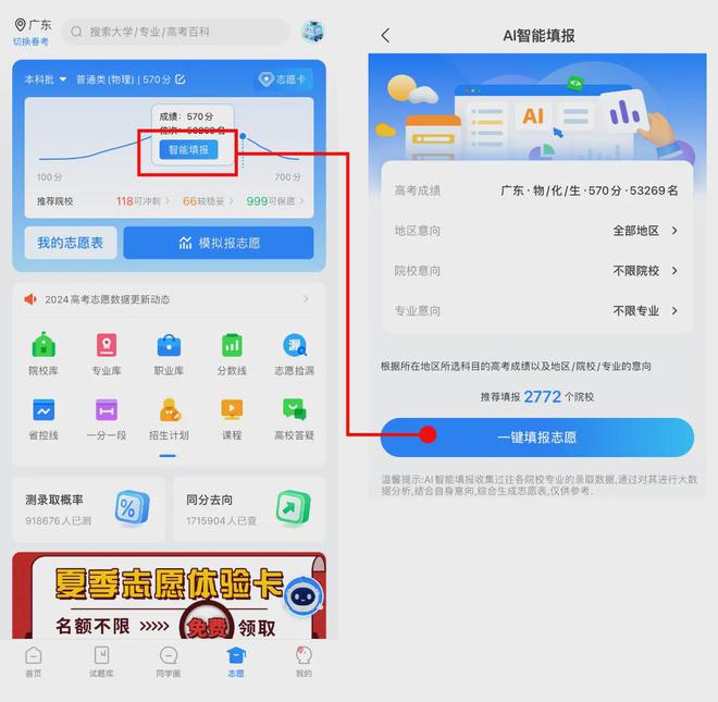 区老师推荐：一款必一运动体育app下载安装智能高效的高考志愿工具(图2)