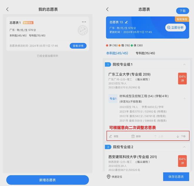 区老师推荐：一款必一运动体育app下载安装智能高效的高考志愿工具(图3)