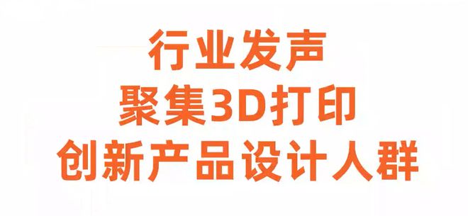 SC必一运动体育app下载安装RAT3D贾小卜：3D打印创新产品设计与应用(图5)