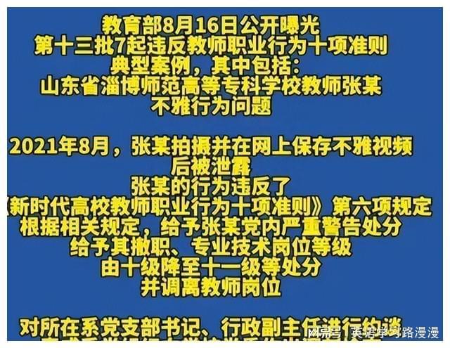 淄博一教师拍摄不雅视频 比烧烤还火爆是体必一运动体育app下载安装育课还是体欲课(图9)