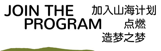 2024山海训练营结必一运动营(图13)