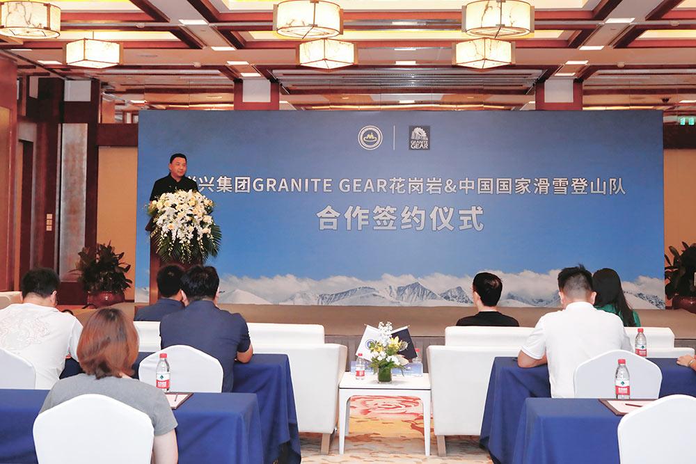 GRANITE GEAR花岗岩携手中国必一运动官方网站国家滑雪登山队举办赞助签约(图1)