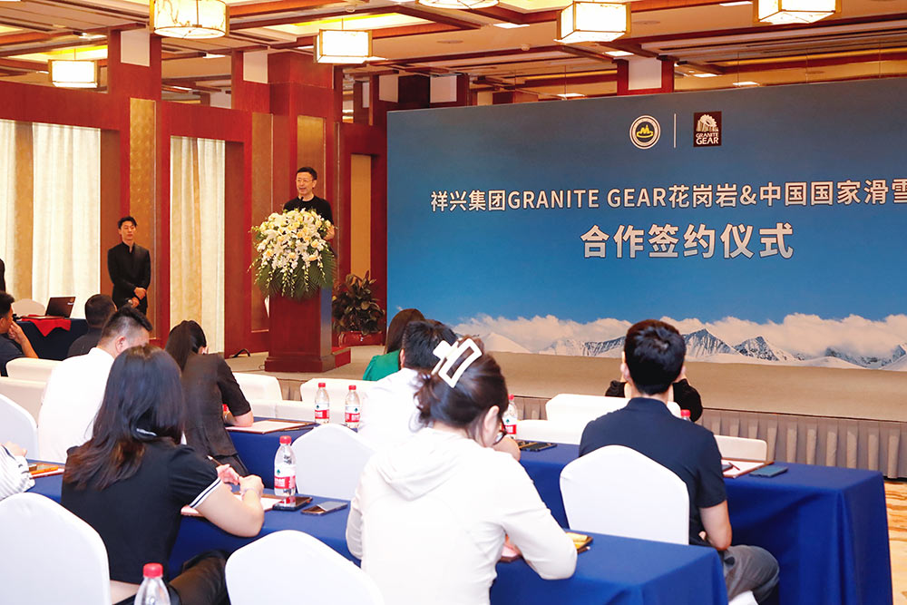 GRANITE GEAR花岗岩携手中国必一运动官方网站国家滑雪登山队举办赞助签约(图2)