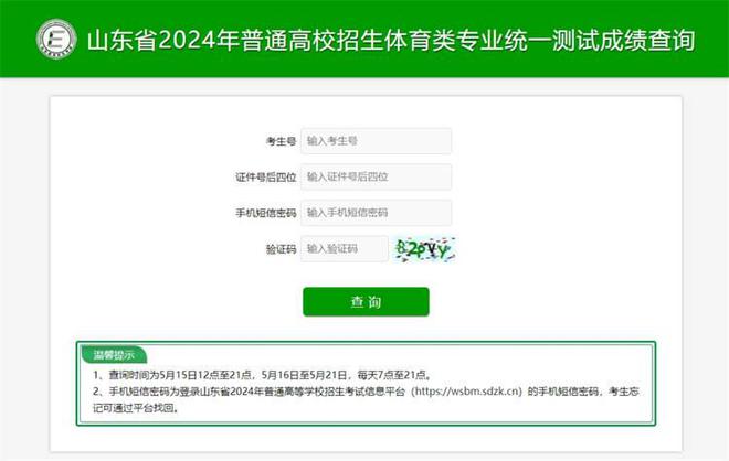 2024年普通高校招必一体育生体育类专业统一测试分数线公布(图1)