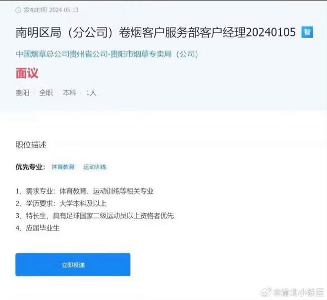 烟草专卖局招客户经理要求体育生 评论区打B体育开一个新世界的大门！(图1)