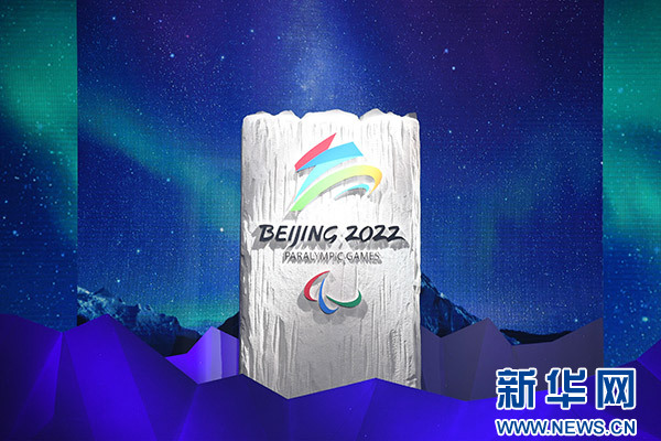 冬梦飞跃 雄B体育心激荡——2022年北京冬奥会和冬残奥会会徽诞生记(图1)