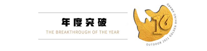 9项提名9条短片他们共同书写了B体育2021中国户外(图3)