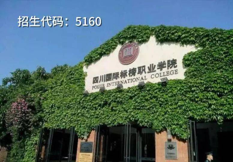 四川省2021年单招教育与体育大类专业及重b体育官网点推荐院校(图10)