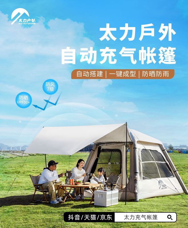 太力科技霸屏新潮传媒爆款自动充气帐篷实力必一运动官方出圈(图1)