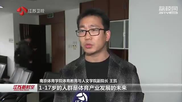 2018年江苏体育消费“清单”来了：人均年消费2382元 徒必一运动官方网站步参(图3)