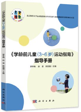 六一儿童节献必一体育礼——权威儿童运动指南来啦！(图5)