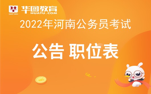 2022年河南省考职位表查询_河南省考体育老师B体育都需要哪些教材(图4)