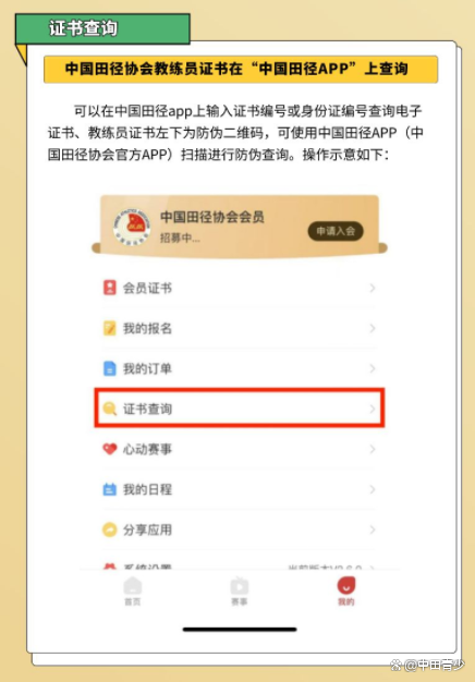 体育生毕业工作必一运动体育app下载安装考什么证书？田径教练员证书必考(图4)