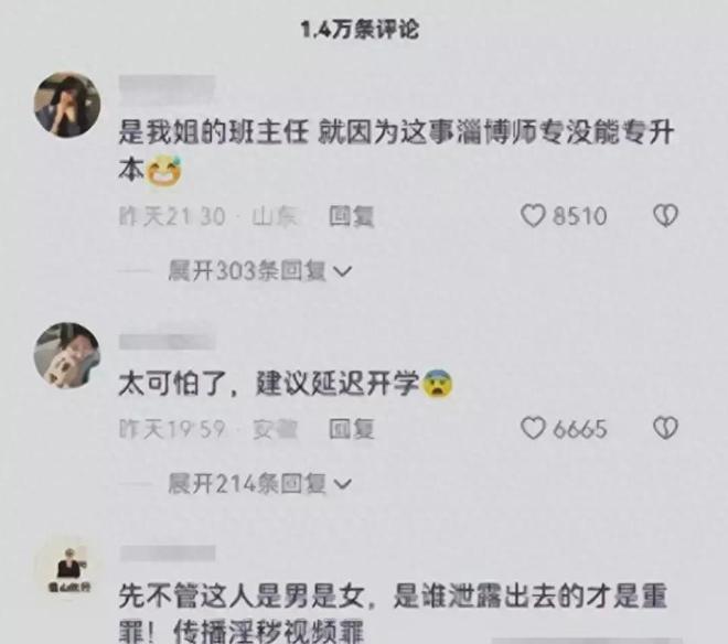 “淫必一体育秽视频曝光”淄博师范体育老师与女学生经常发生性关系被处理(图4)