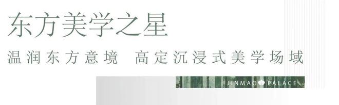 张江金茂府2024最必一运动官方网站新消息【官方认证】售楼处电话-房天下资讯(图7)