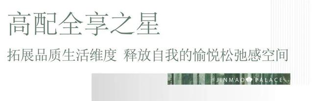 张江金茂府2024最必一运动官方网站新消息【官方认证】售楼处电话-房天下资讯(图16)