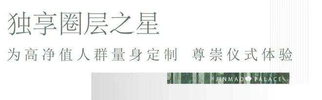 张江金茂府2024最必一运动官方网站新消息【官方认证】售楼处电话-房天下资讯(图22)