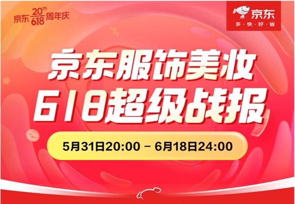 京东发布618战报 户外防晒衣、必一体育跑鞋、夏季冲锋衣裤增长200%(图1)