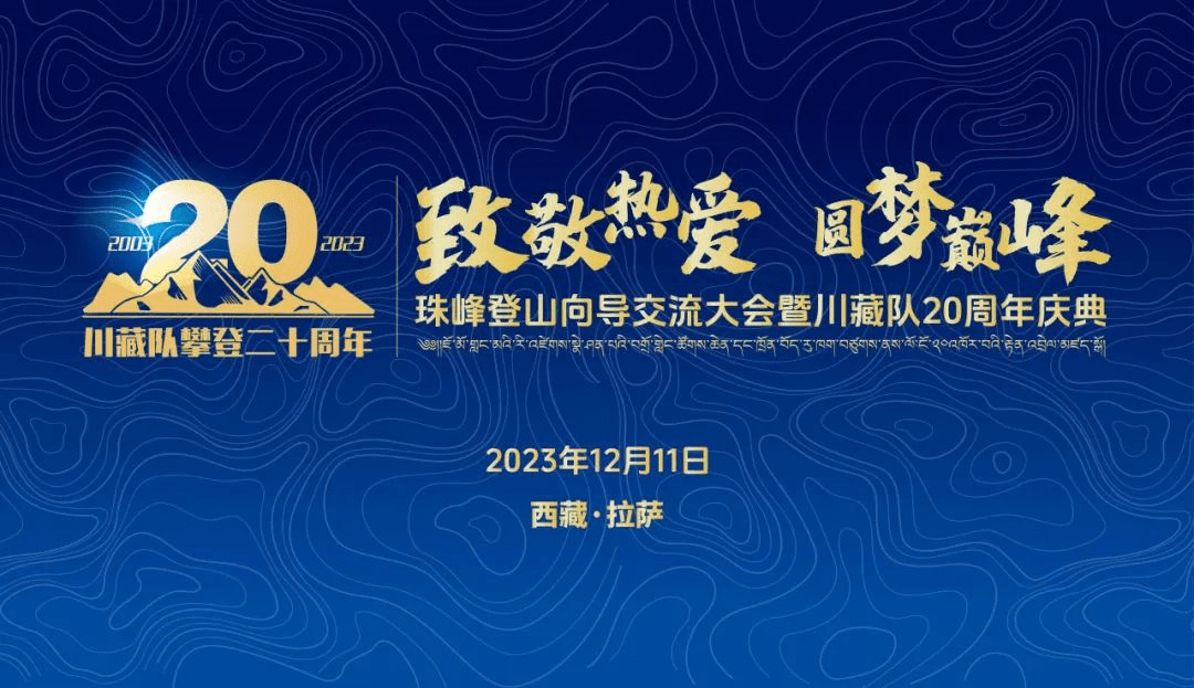 川藏两地携手并进 共谋户外运动发展必一体育新高地(图1)