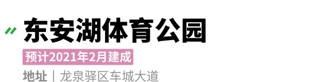 去运动丨足球、沙滩排球、篮球、网球……我们找必一运动官网到了成都最适合运动的公园(图27)