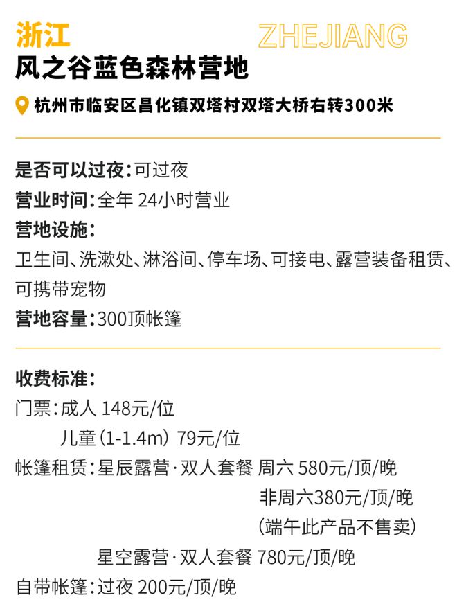 录营地 浙江必一运动官方省内 避开人群的小众营地(图1)