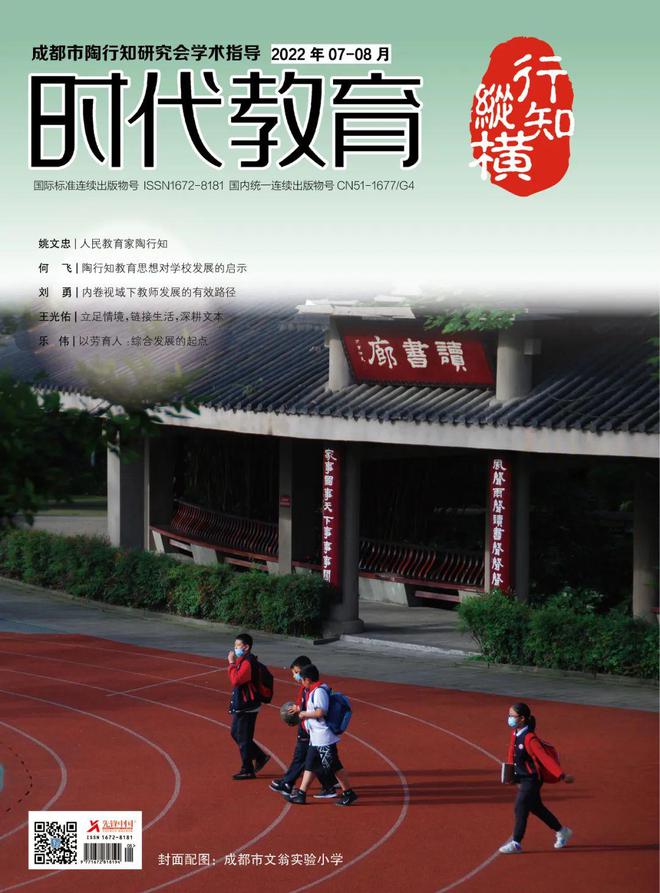 樊杰 罗应琼：幼小双向衔接机制下幼儿园体Bsports必一体育育活动开展实践 教(图2)