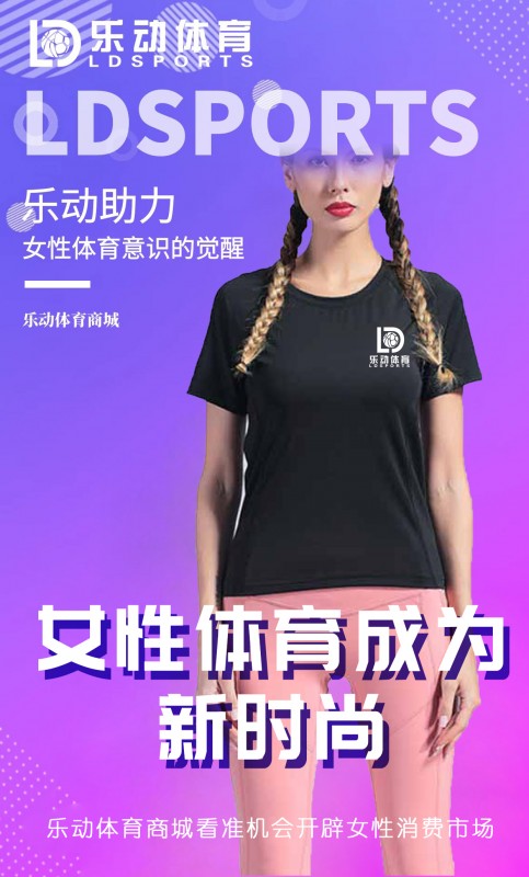 女性体育成为必一体育新时尚乐动体育商城看准机会开辟女性消费市场(图1)