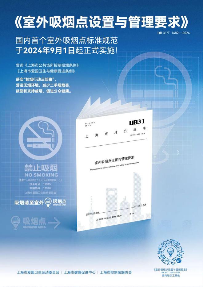 国必一运动官网内首个室外吸烟点标准9月1日起正式实施(图1)