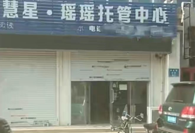 烈日下罚站当街扇耳光！沈阳托管班老师体罚多名小学生官方通报必一运动官网行拘15天(图1)