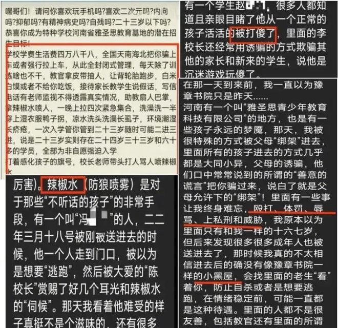 “扇巴掌、喷辣椒必一运动官方网站水、囚禁”河南一基地体罚学生冲上热搜(图2)